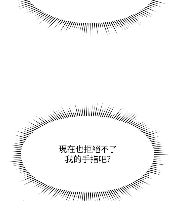 鲁蛇社畜的金手指 - 第18話-妳在偷摸我老二嗎? - page 184