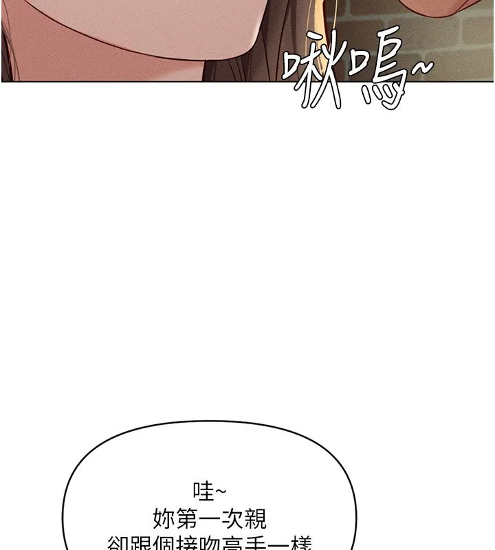 鲁蛇社畜的金手指 - 第8話-第一次給我沒關係嗎? - page 2
