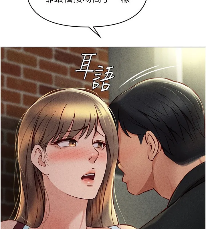 鲁蛇社畜的金手指 - 第8話-第一次給我沒關係嗎? - page 3