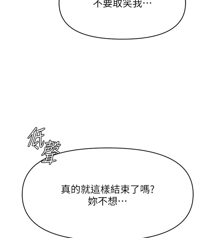 鲁蛇社畜的金手指 - 第8話-第一次給我沒關係嗎? - page 5