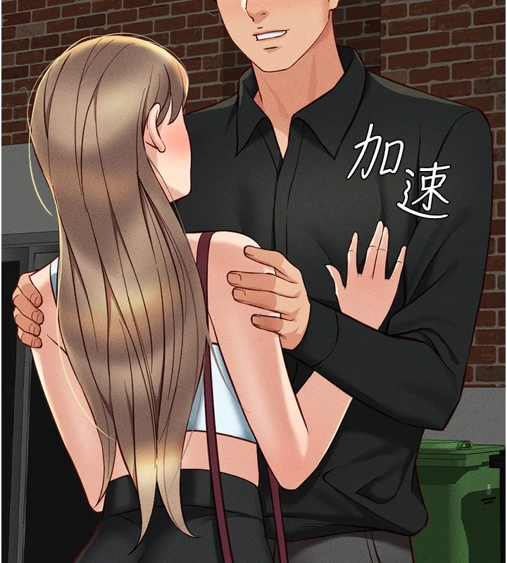 鲁蛇社畜的金手指 - 第8話-第一次給我沒關係嗎? - page 9