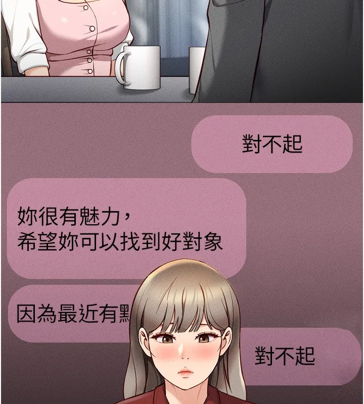 鲁蛇社畜的金手指 - 第8話-第一次給我沒關係嗎? - page 13