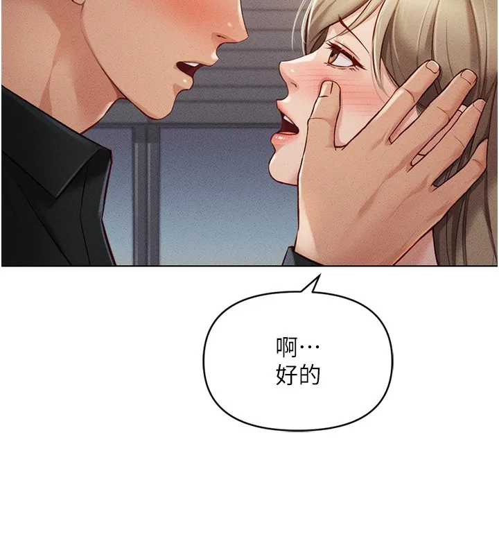 鲁蛇社畜的金手指 - 第8話-第一次給我沒關係嗎? - page 33
