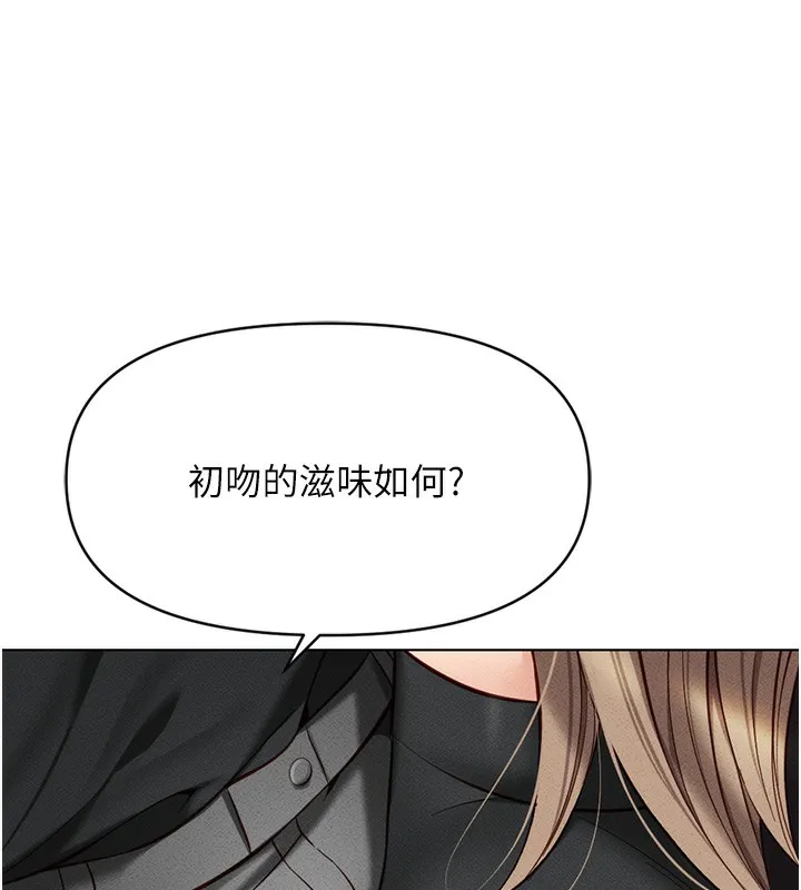 鲁蛇社畜的金手指 - 第8話-第一次給我沒關係嗎? - page 34