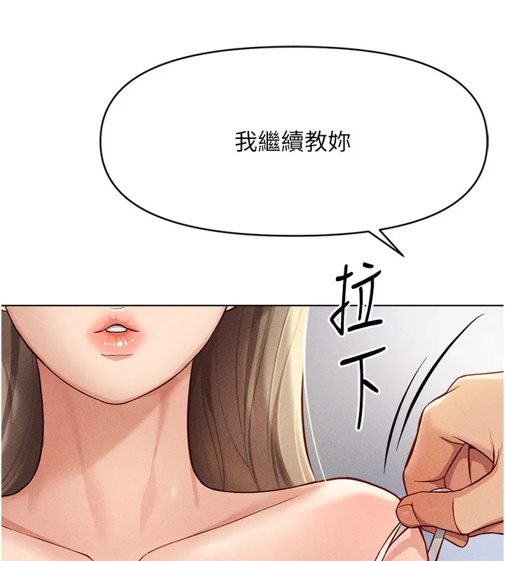 鲁蛇社畜的金手指 - 第8話-第一次給我沒關係嗎? - page 40