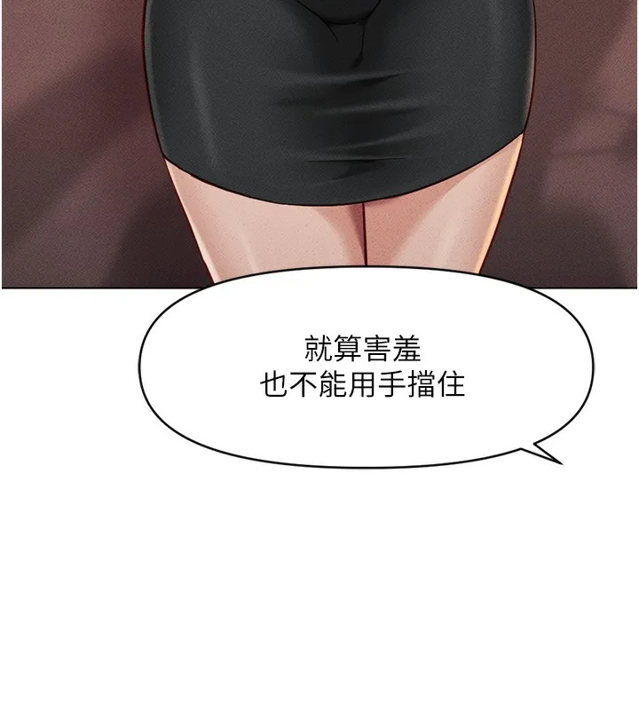 鲁蛇社畜的金手指 - 第8話-第一次給我沒關係嗎? - page 44