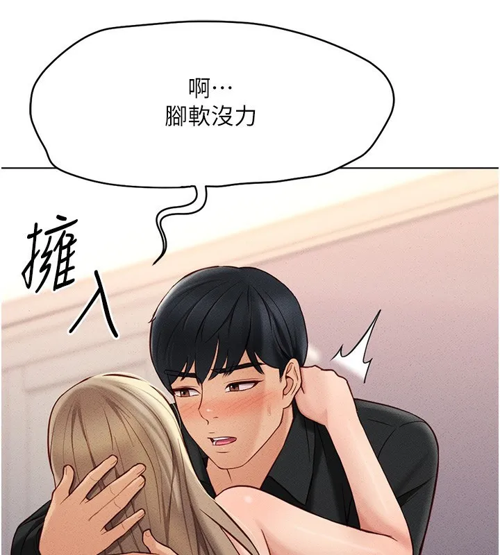 鲁蛇社畜的金手指 - 第8話-第一次給我沒關係嗎? - page 82