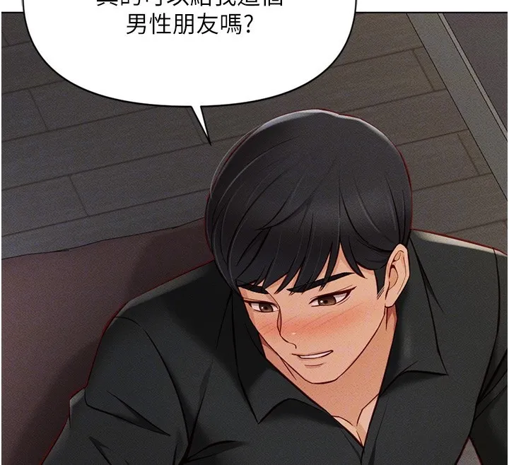 鲁蛇社畜的金手指 - 第8話-第一次給我沒關係嗎? - page 87
