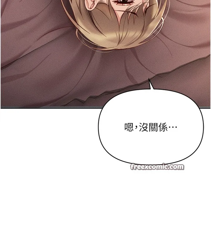 鲁蛇社畜的金手指 - 第8話-第一次給我沒關係嗎? - page 90