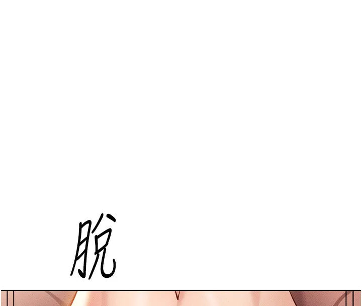 鲁蛇社畜的金手指 - 第8話-第一次給我沒關係嗎? - page 91