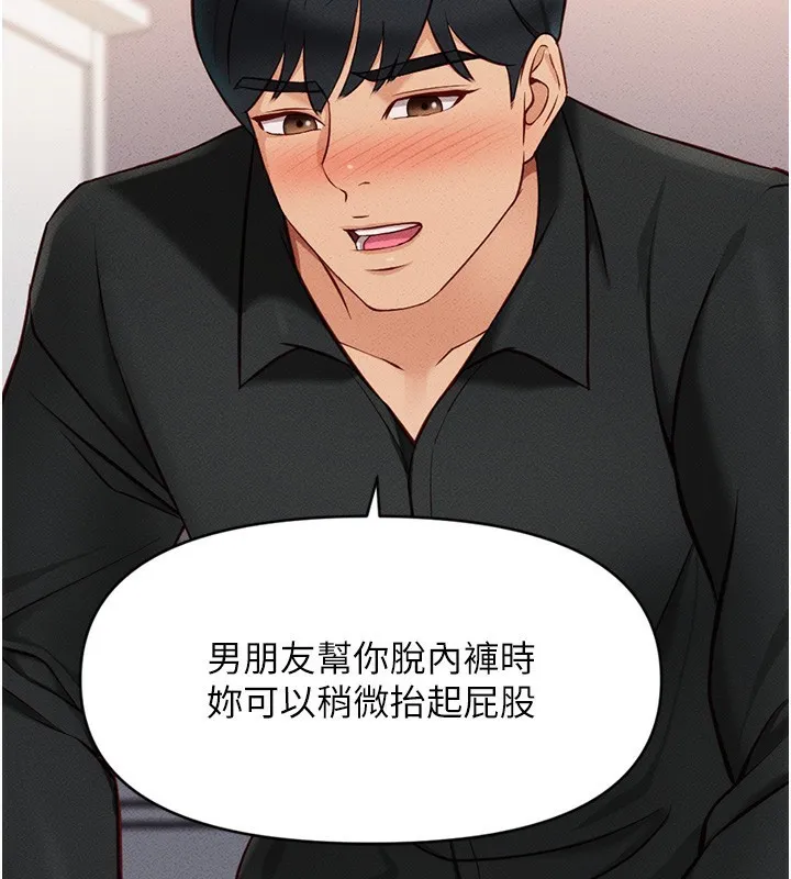 鲁蛇社畜的金手指 - 第8話-第一次給我沒關係嗎? - page 96