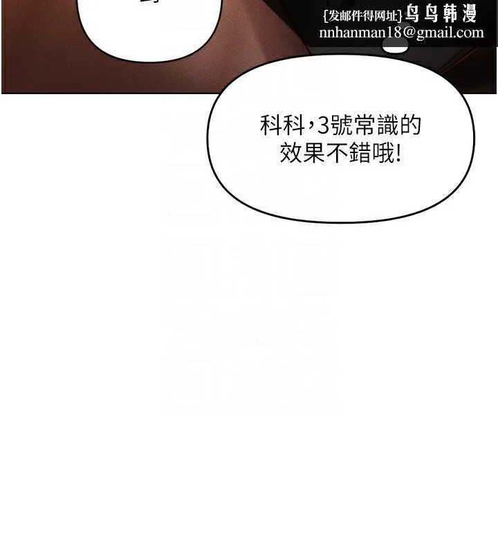 鲁蛇社畜的金手指 - 第8話-第一次給我沒關係嗎? - page 100