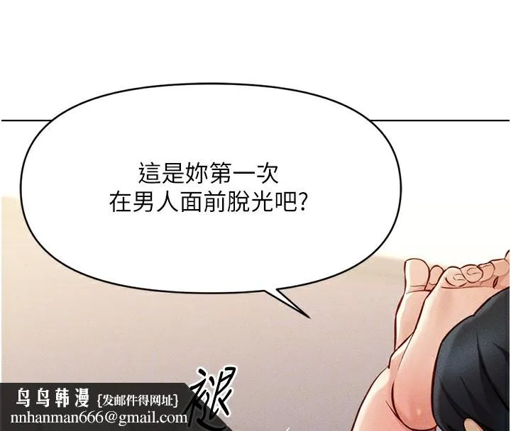 鲁蛇社畜的金手指 - 第8話-第一次給我沒關係嗎? - page 101