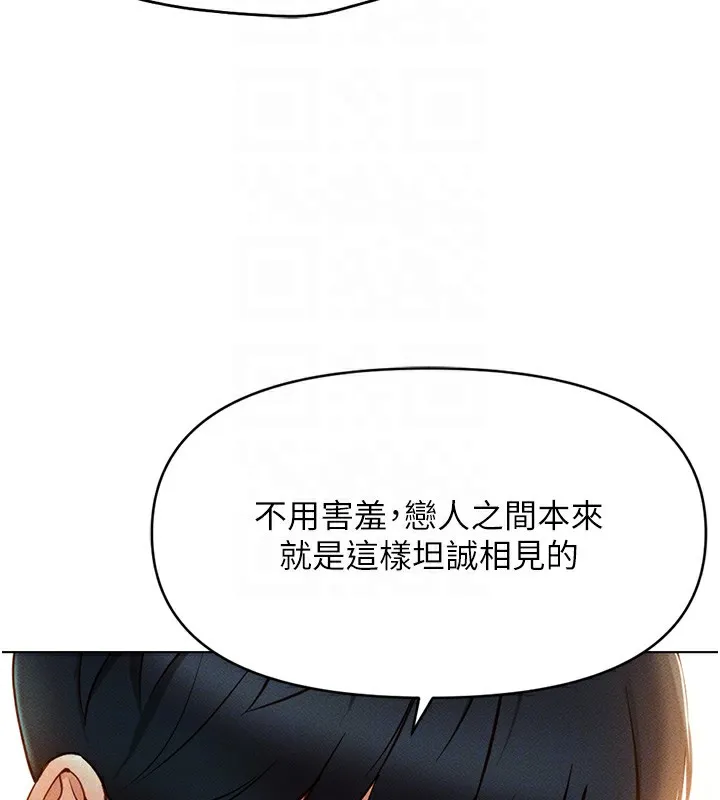 鲁蛇社畜的金手指 - 第8話-第一次給我沒關係嗎? - page 108