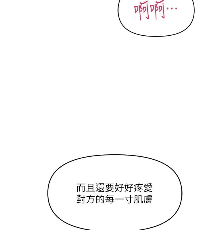 鲁蛇社畜的金手指 - 第8話-第一次給我沒關係嗎? - page 110