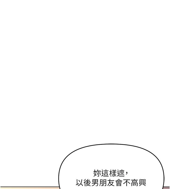 鲁蛇社畜的金手指 - 第8話-第一次給我沒關係嗎? - page 112