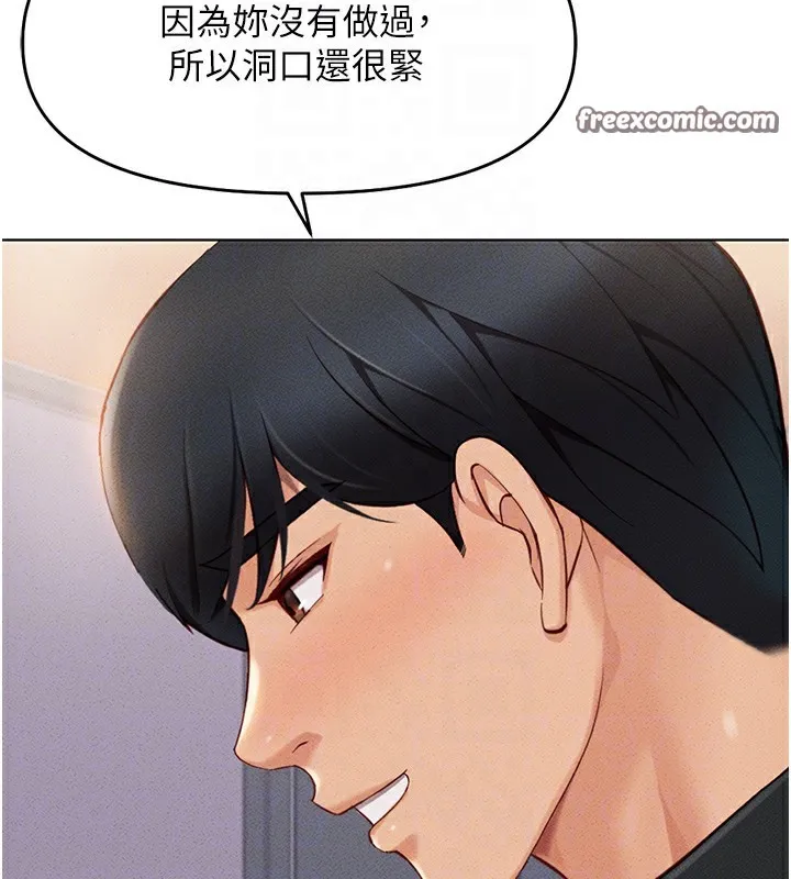 鲁蛇社畜的金手指 - 第8話-第一次給我沒關係嗎? - page 120