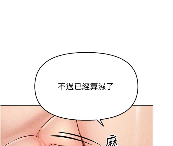 鲁蛇社畜的金手指 - 第8話-第一次給我沒關係嗎? - page 122
