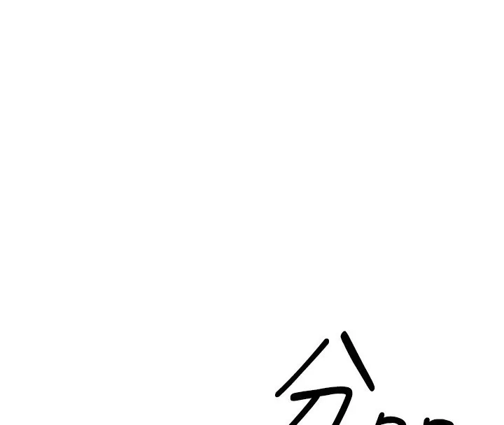 鲁蛇社畜的金手指 - 第8話-第一次給我沒關係嗎? - page 126