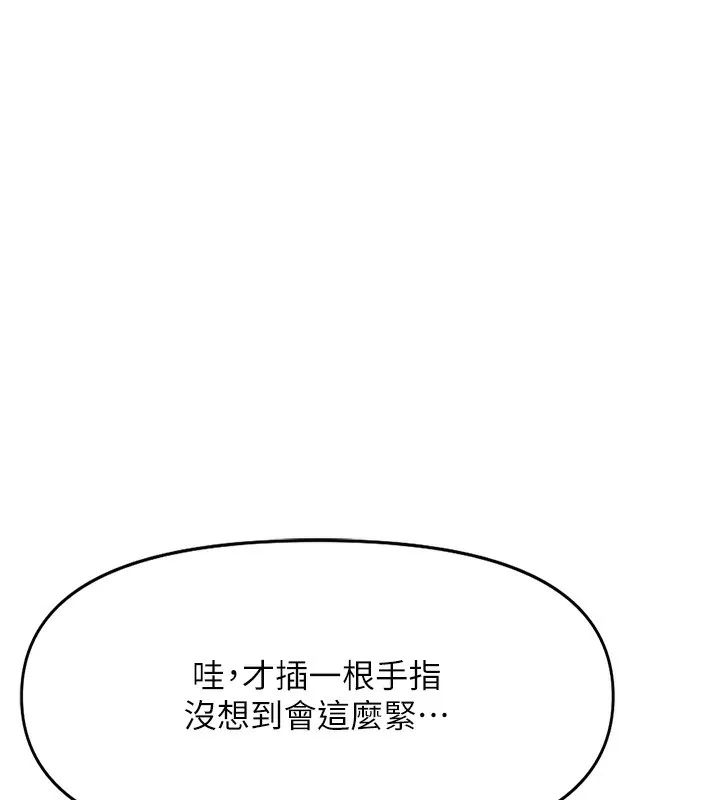 鲁蛇社畜的金手指 - 第8話-第一次給我沒關係嗎? - page 151