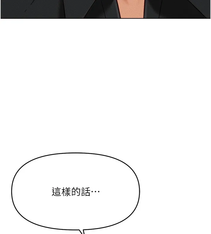 鲁蛇社畜的金手指 - 第8話-第一次給我沒關係嗎? - page 153