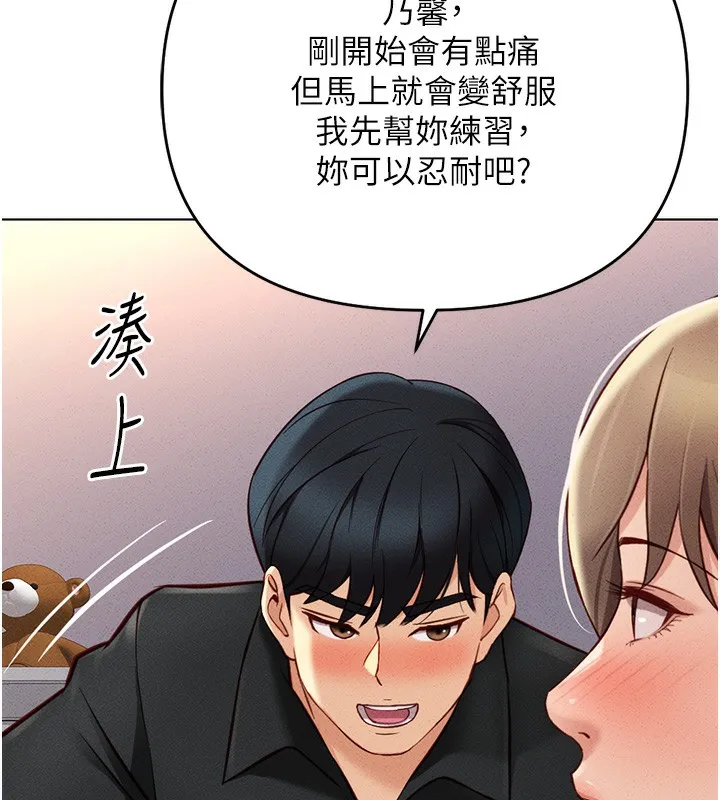 鲁蛇社畜的金手指 - 第8話-第一次給我沒關係嗎? - page 156
