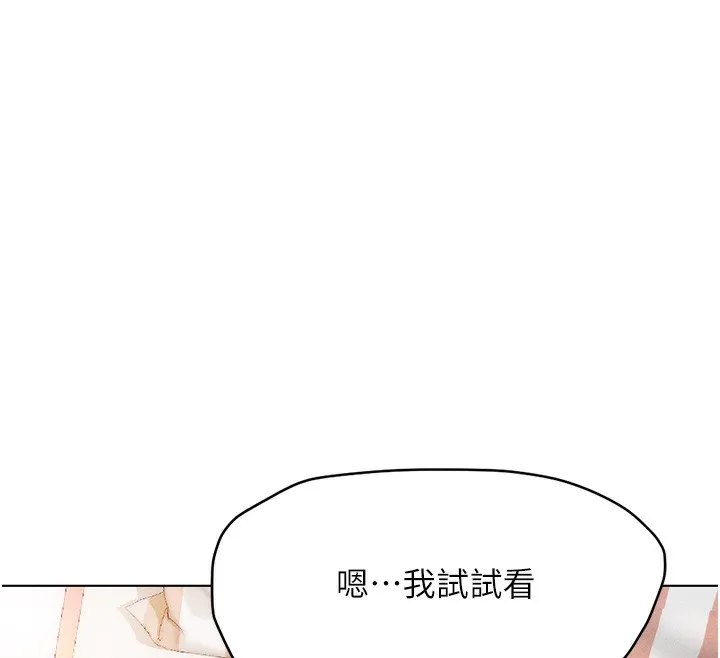 鲁蛇社畜的金手指 - 第8話-第一次給我沒關係嗎? - page 158