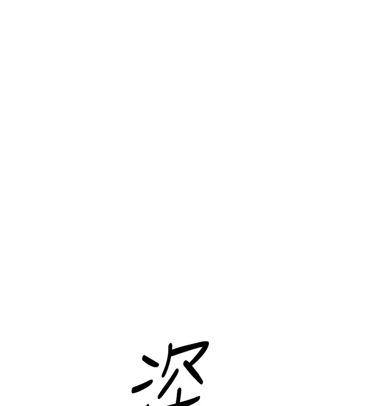 鲁蛇社畜的金手指 - 第8話-第一次給我沒關係嗎? - page 161