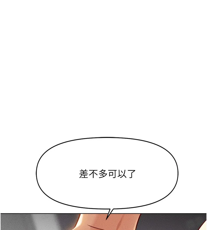 鲁蛇社畜的金手指 - 第8話-第一次給我沒關係嗎? - page 172