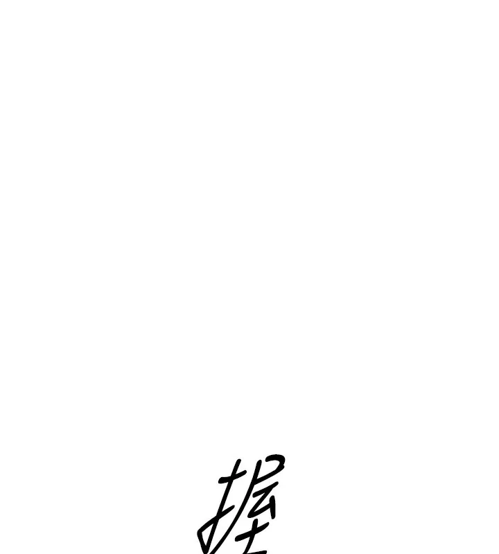 鲁蛇社畜的金手指 - 第8話-第一次給我沒關係嗎? - page 189