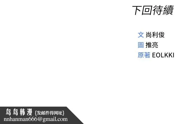 鲁蛇社畜的金手指 - 第8話-第一次給我沒關係嗎? - page 199