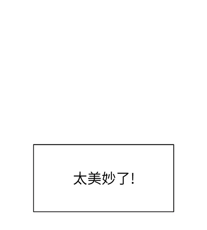 鲁蛇社畜的金手指 - 第23話-妳能給我什麼好處? - page 2