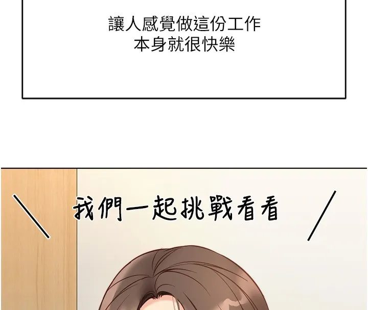鲁蛇社畜的金手指 - 第23話-妳能給我什麼好處? - page 8
