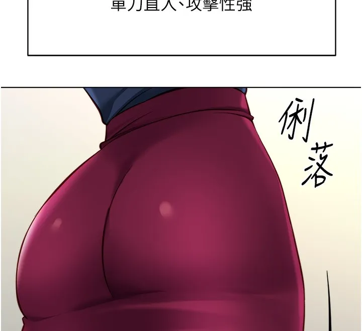 鲁蛇社畜的金手指 - 第23話-妳能給我什麼好處? - page 12