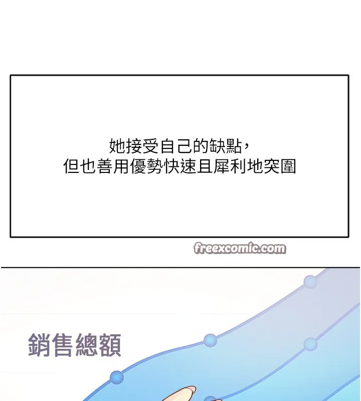 鲁蛇社畜的金手指 - 第23話-妳能給我什麼好處? - page 14