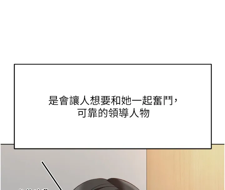 鲁蛇社畜的金手指 - 第23話-妳能給我什麼好處? - page 16