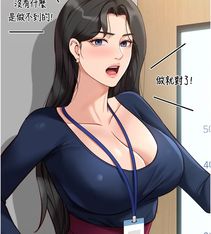 鲁蛇社畜的金手指 - 第23話-妳能給我什麼好處? - page 17