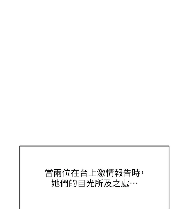 鲁蛇社畜的金手指 - 第23話-妳能給我什麼好處? - page 19