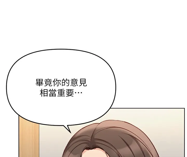 鲁蛇社畜的金手指 - 第23話-妳能給我什麼好處? - page 29