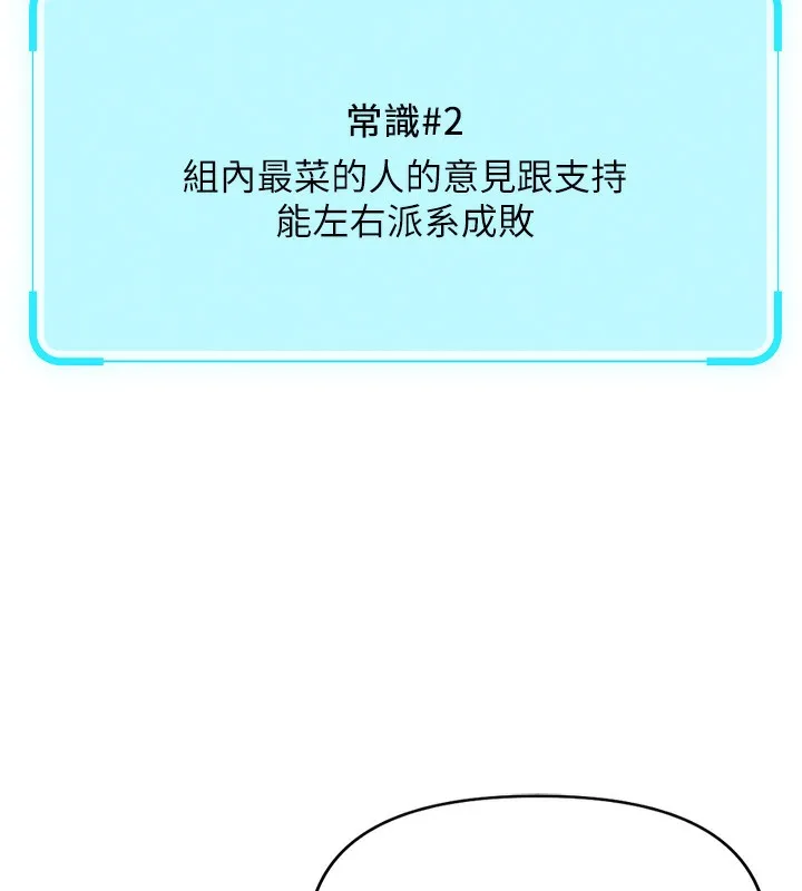 鲁蛇社畜的金手指 - 第23話-妳能給我什麼好處? - page 32