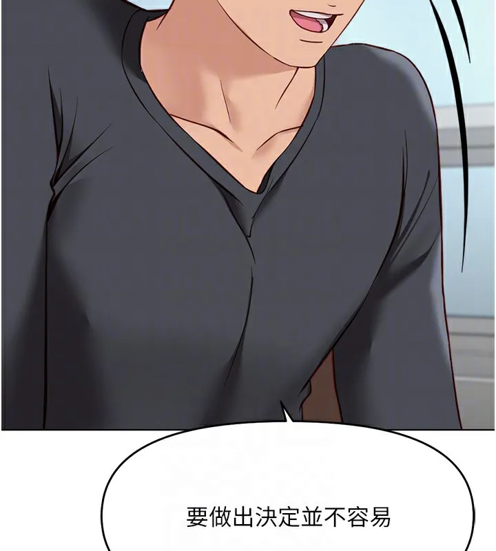 鲁蛇社畜的金手指 - 第23話-妳能給我什麼好處? - page 34