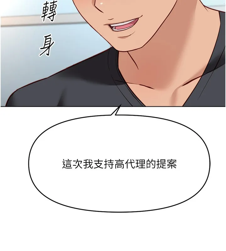 鲁蛇社畜的金手指 - 第23話-妳能給我什麼好處? - page 44
