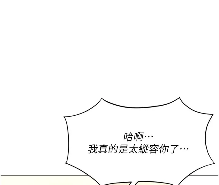 鲁蛇社畜的金手指 - 第23話-妳能給我什麼好處? - page 45