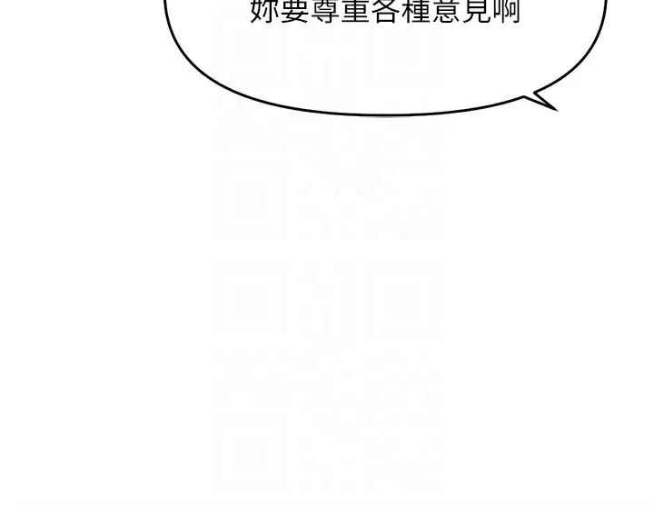 鲁蛇社畜的金手指 - 第23話-妳能給我什麼好處? - page 50