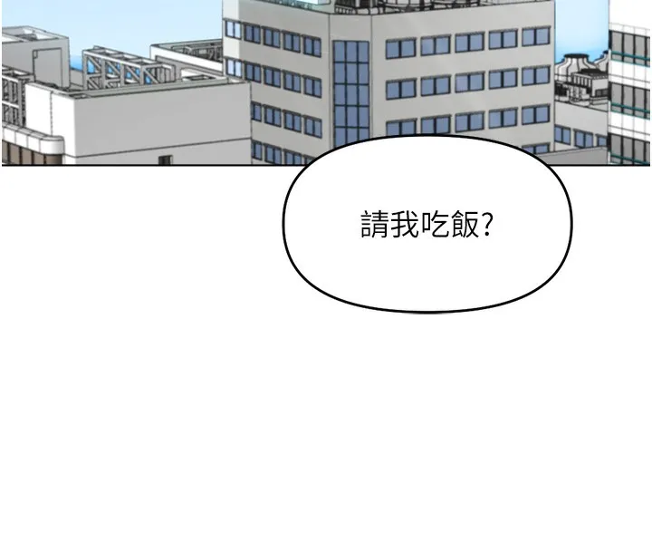 鲁蛇社畜的金手指 - 第23話-妳能給我什麼好處? - page 58