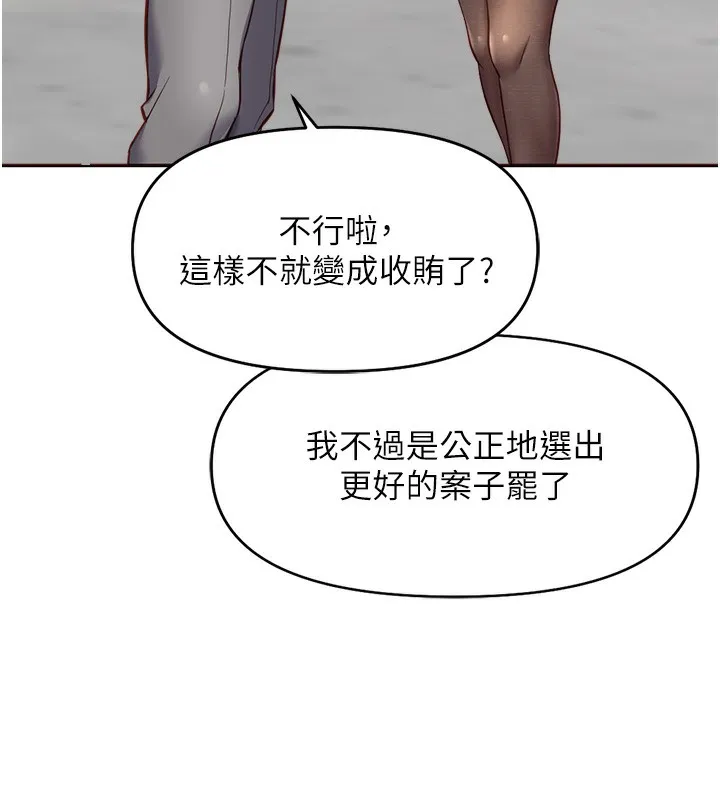 鲁蛇社畜的金手指 - 第23話-妳能給我什麼好處? - page 61