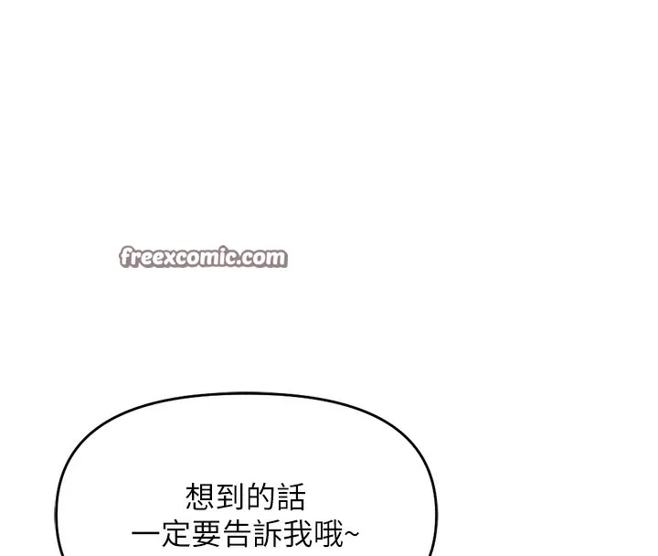 鲁蛇社畜的金手指 - 第23話-妳能給我什麼好處? - page 70