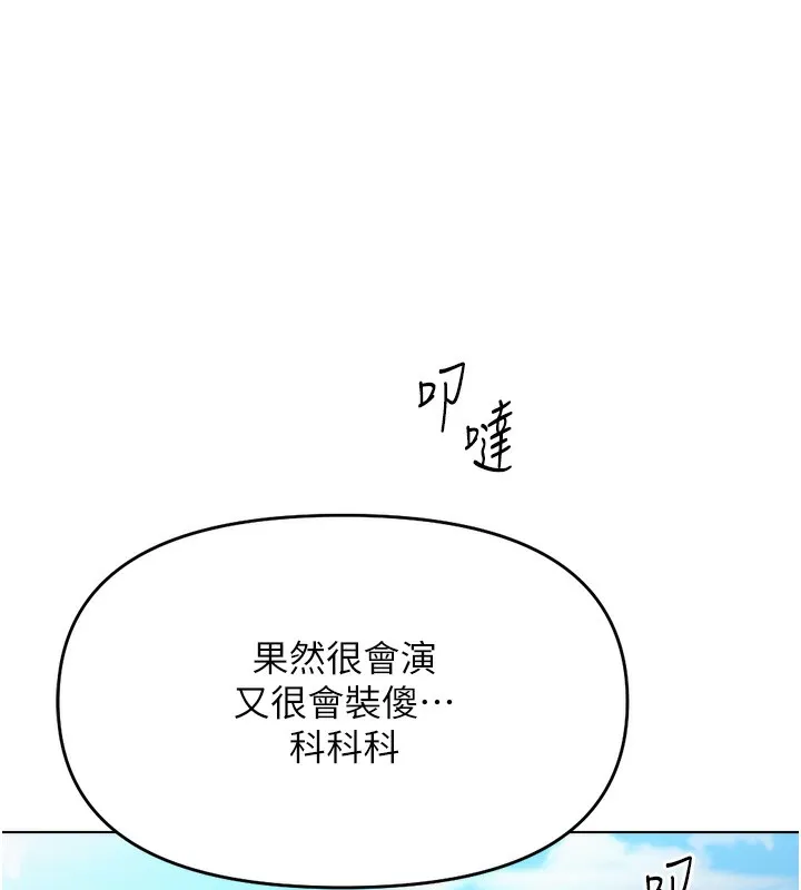 鲁蛇社畜的金手指 - 第23話-妳能給我什麼好處? - page 73
