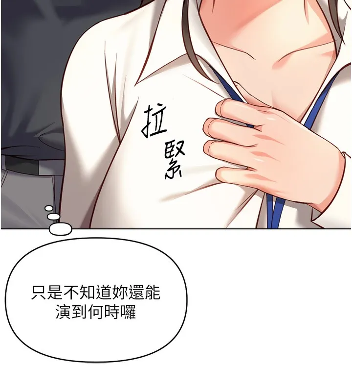 鲁蛇社畜的金手指 - 第23話-妳能給我什麼好處? - page 75
