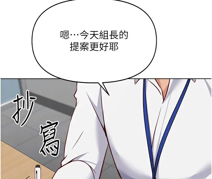 鲁蛇社畜的金手指 - 第23話-妳能給我什麼好處? - page 82